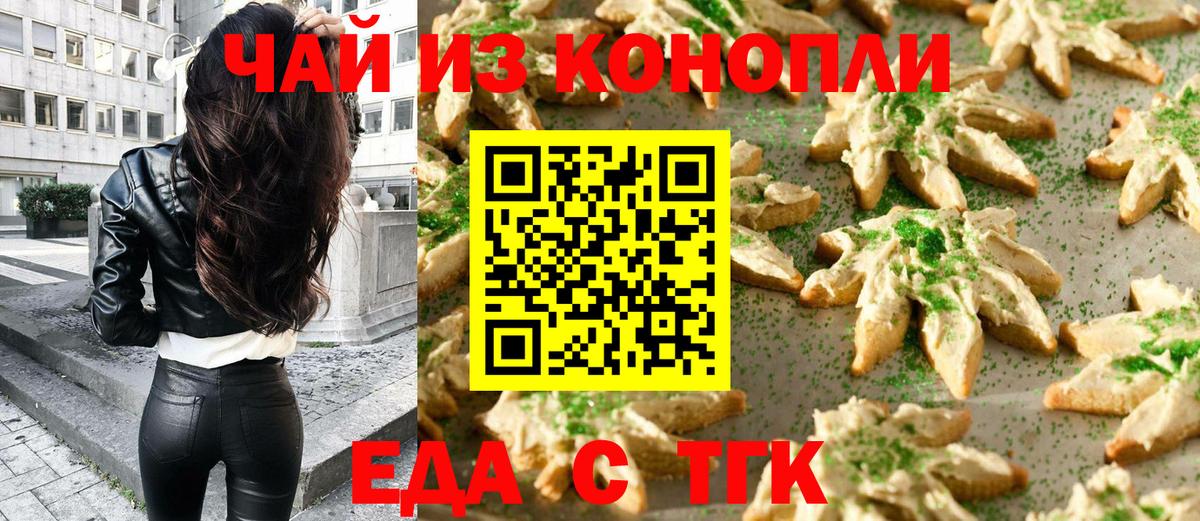 Сызрань  Еда ТГК конопля  Вход с VPN 