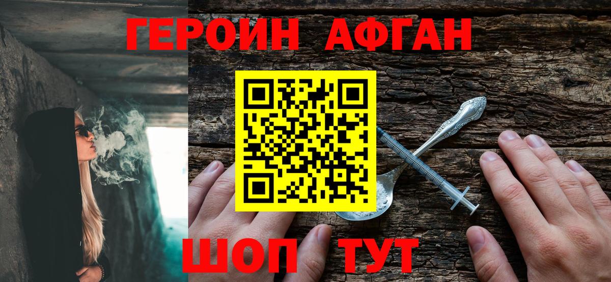 ГЕРОИН хмурый  Вход с VPN  Героин  Сызрань 