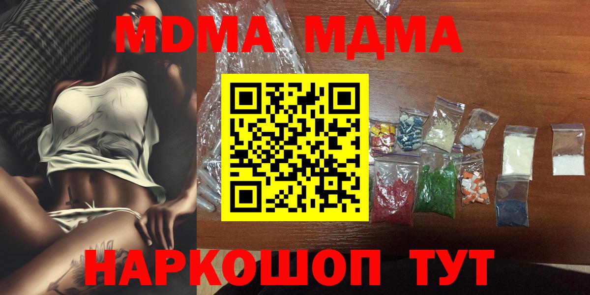 Сызрань  МДМА  Вход с VPN  МДМА crystal  MDMA кристаллы 