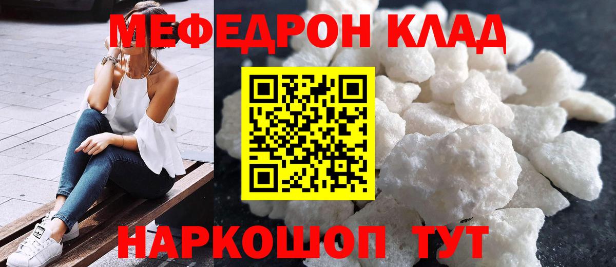 МЯУ-МЯУ mephedrone  МЯУ-МЯУ мука  Сызрань  Мефедрон  Вход с VPN  Мефедрон 