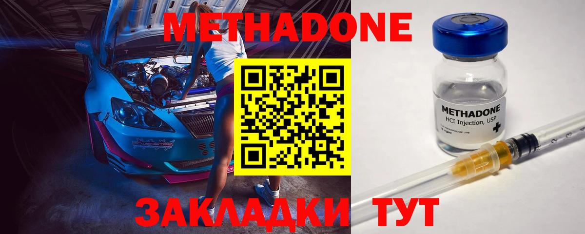 Сызрань  МЕТАДОН белоснежный  МЕГА ССЫЛКА  Метадон methadone  Вход с VPN 