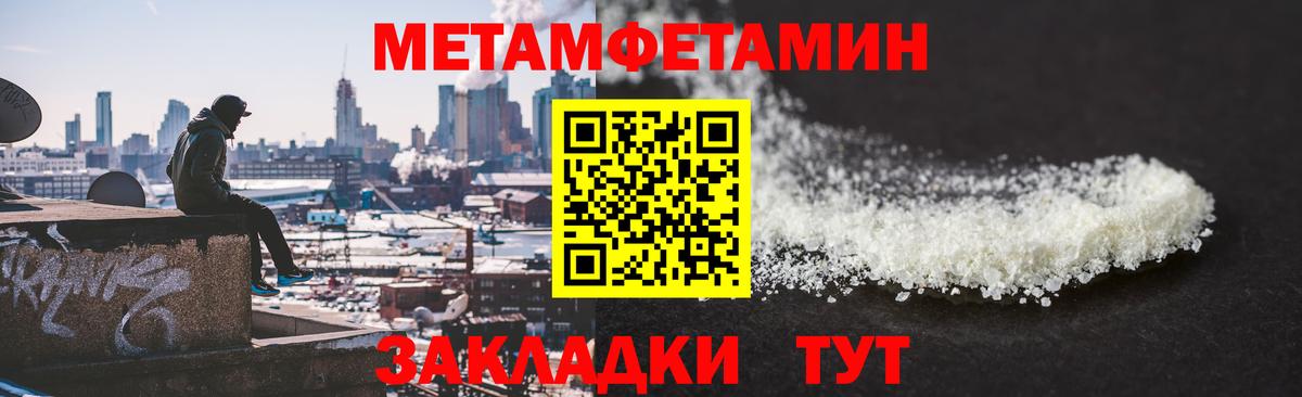 МЕТАМФЕТАМИН Methamphetamine Сызрань