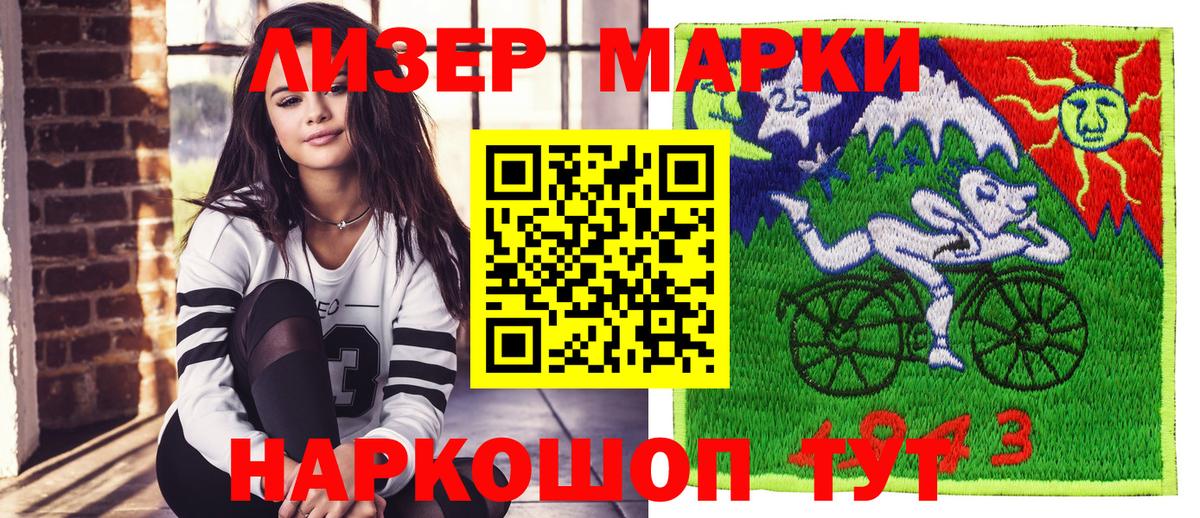 Наркотические марки 1,8мг Сызрань